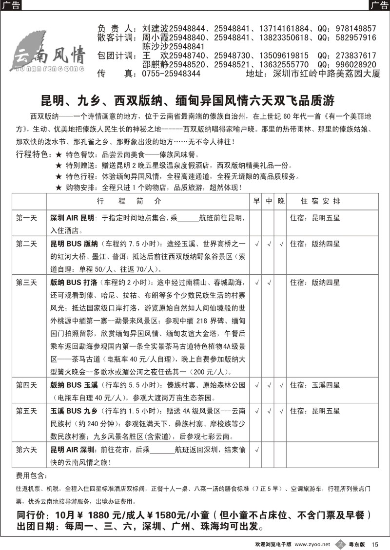 b015  云南风情--6天双飞品质游