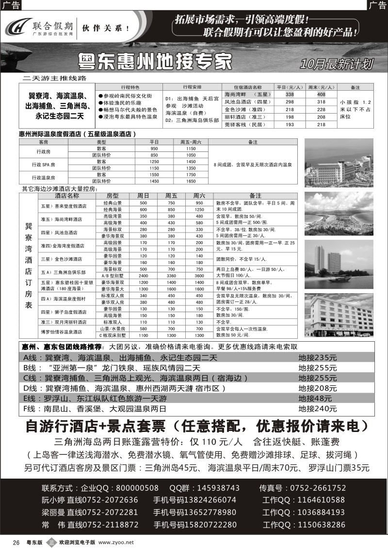 b026  联合假期—惠州专业地接