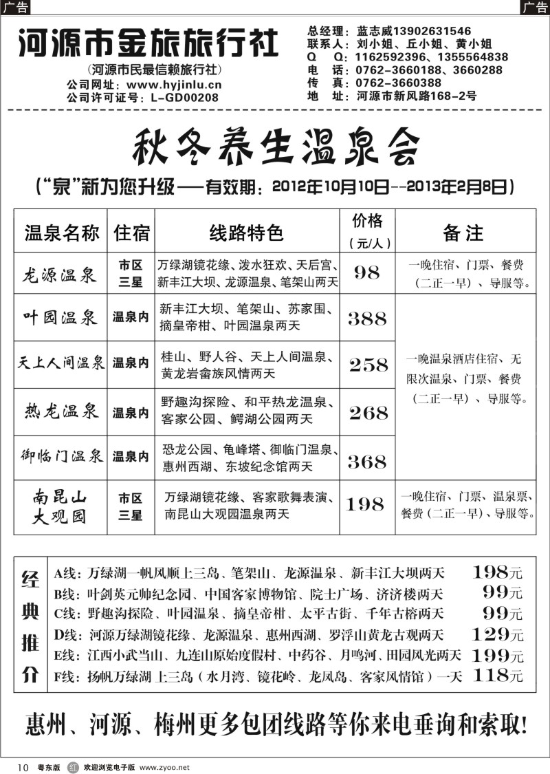 r010  河源金旅秋冬温泉会