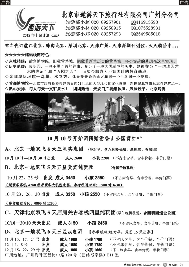 r021  北京市遨游天下旅行社有限公司