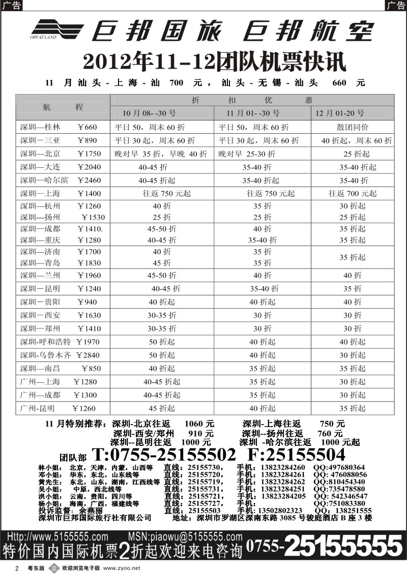 b002  巨邦国旅票务—团队计划