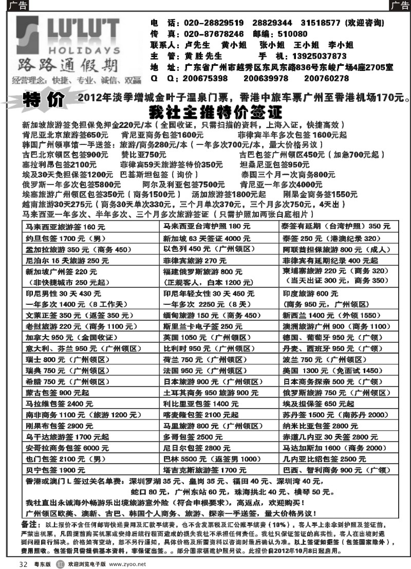 r032  路路通签证同行报价