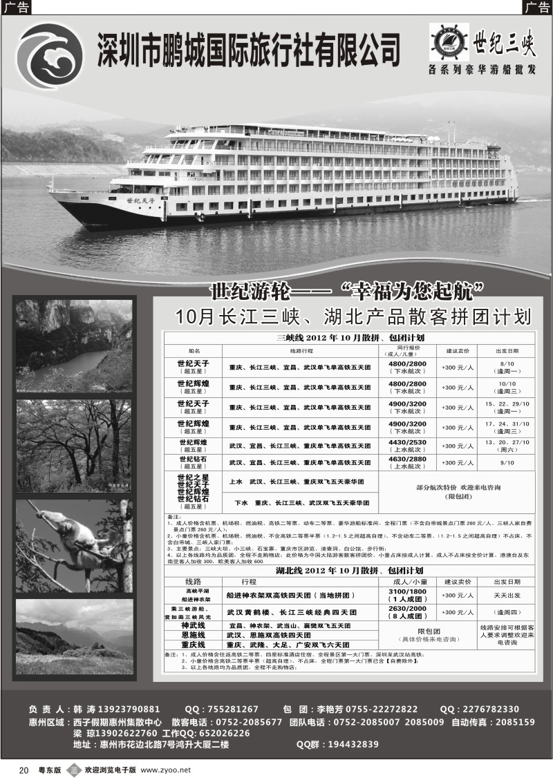 b020  世纪游轮-世纪三峡（韩涛）