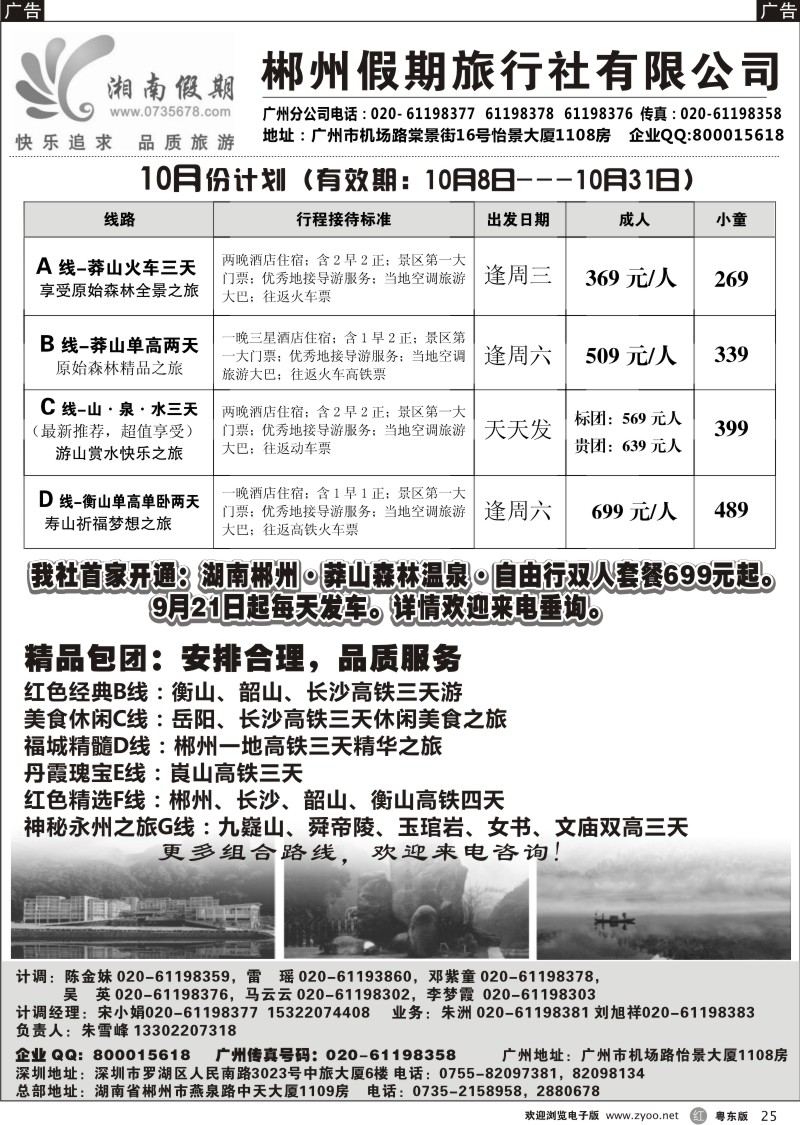 r025  湘南假期--莽山 郴州 长沙 韶山 衡山专线