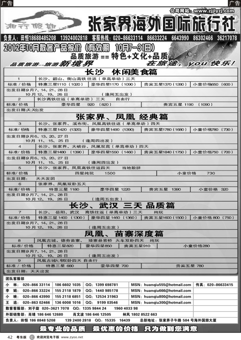 r042  湖南专线--张家界海外国旅