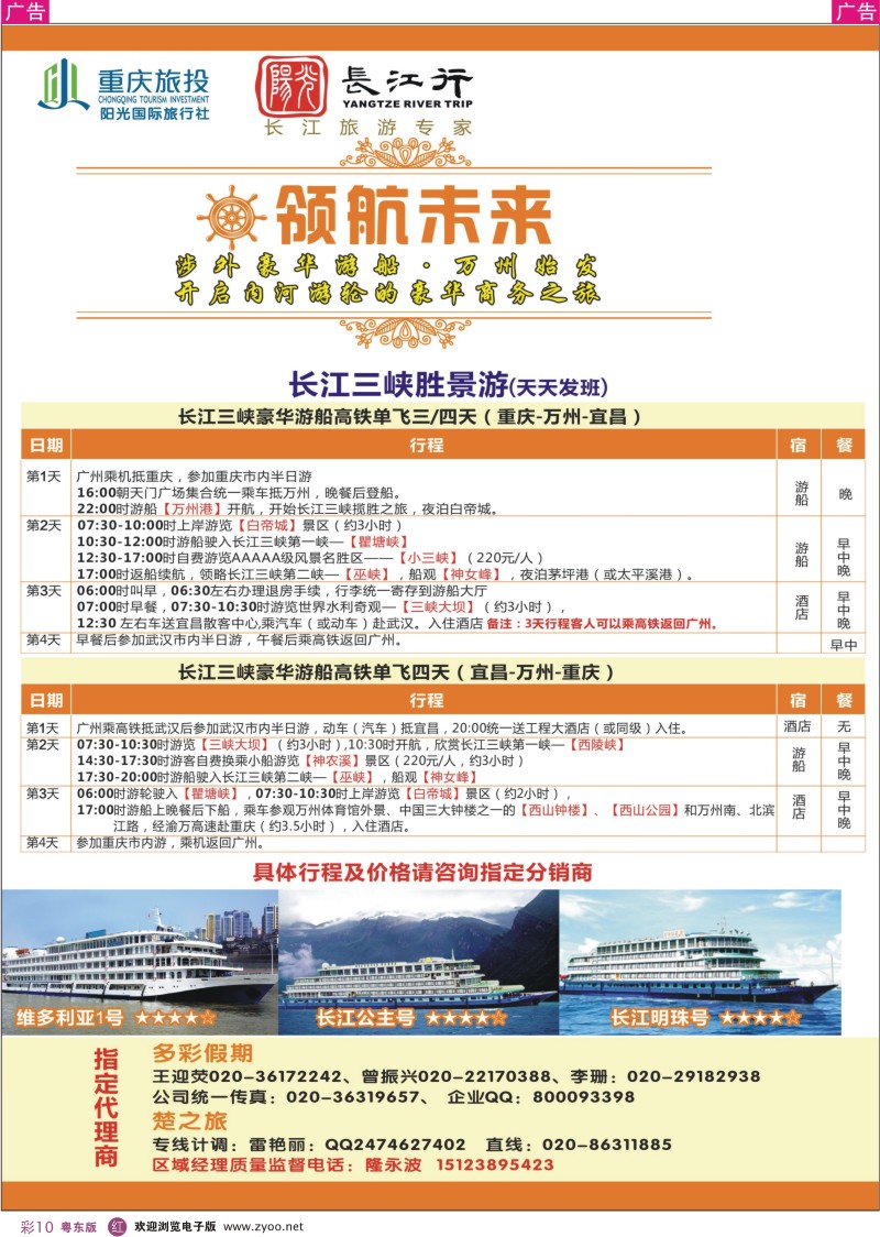 r彩10  重庆旅投·阳光长江行