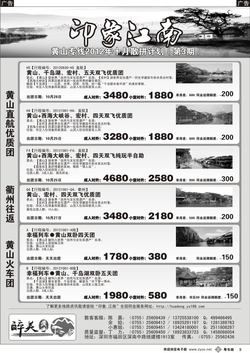 b009  醉美黄山专线（黄山+千岛湖）