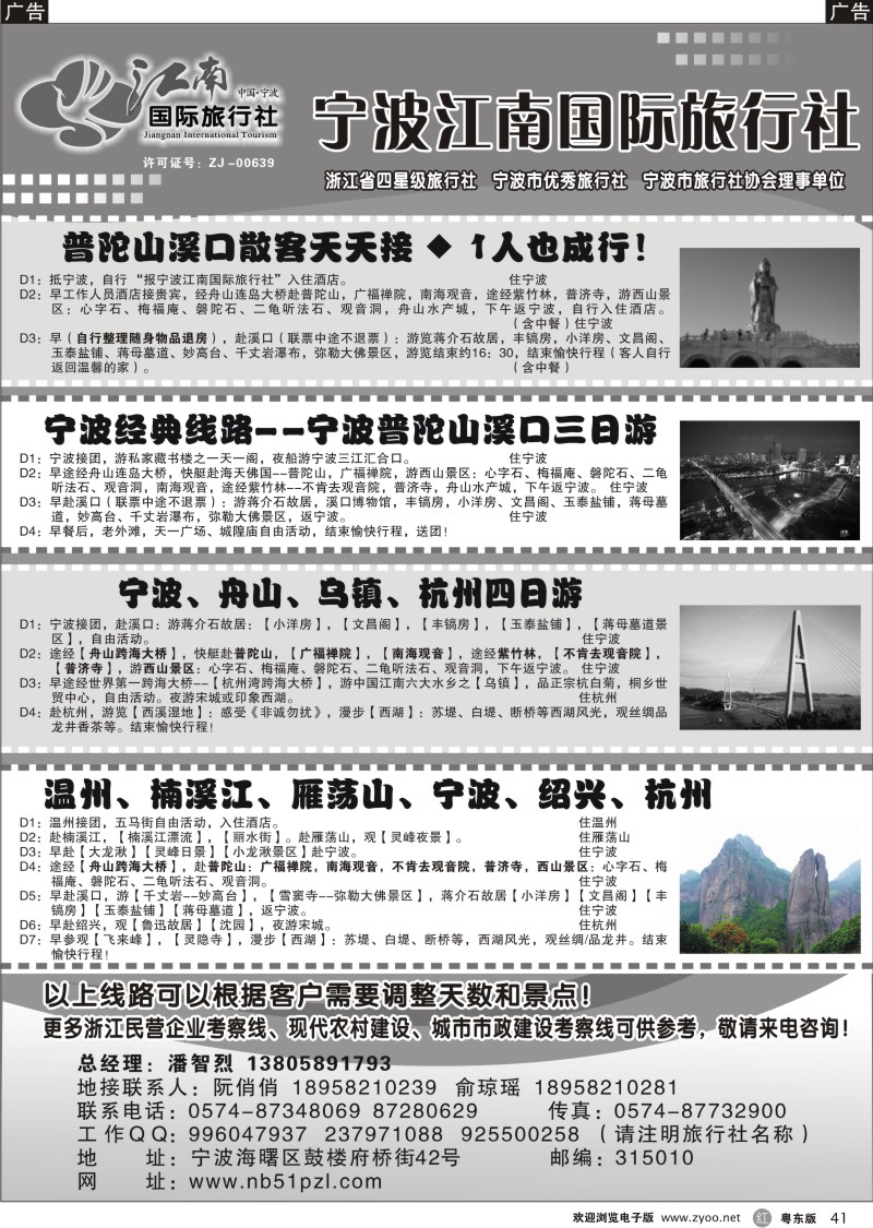 r041  宁波江南国际旅行社有限公司