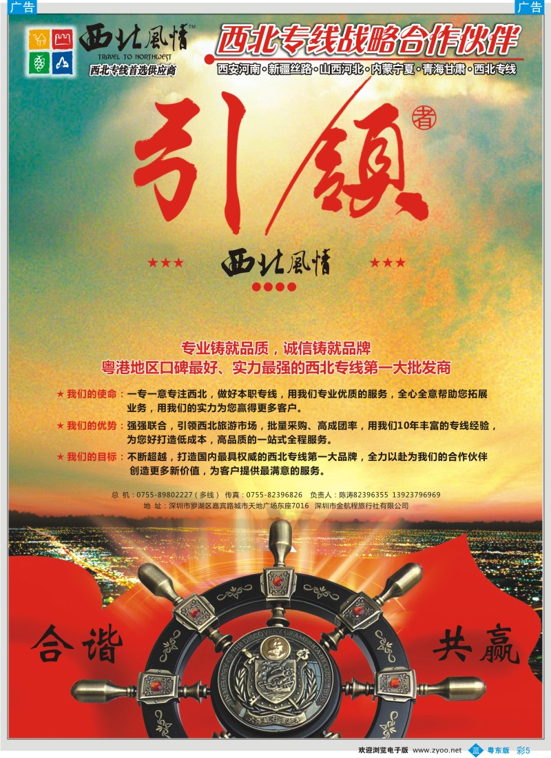 b彩5  西北风情--西北专线首选供应商(陈涛)