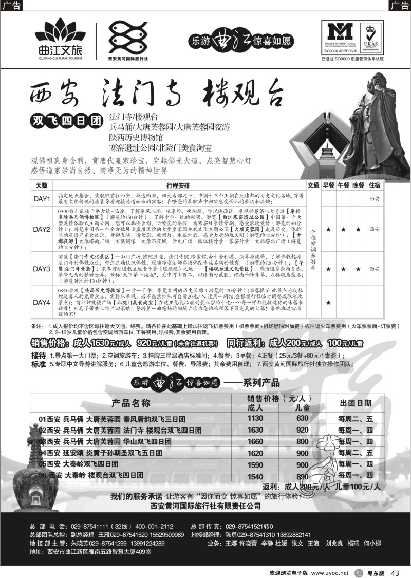 r043  乐游曲江惊喜如愿—西安黄河国旅
