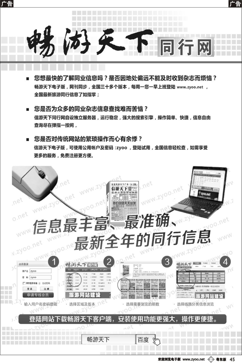 b045  《信游天下》电子版