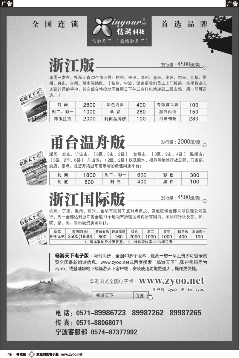 b046  《信游天下》浙江三大版本