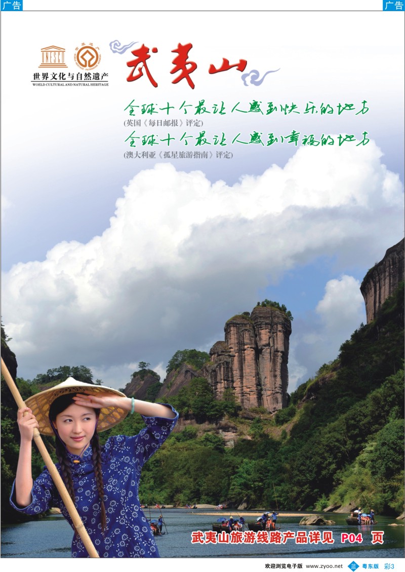 b彩3  福建武夷山旅游区