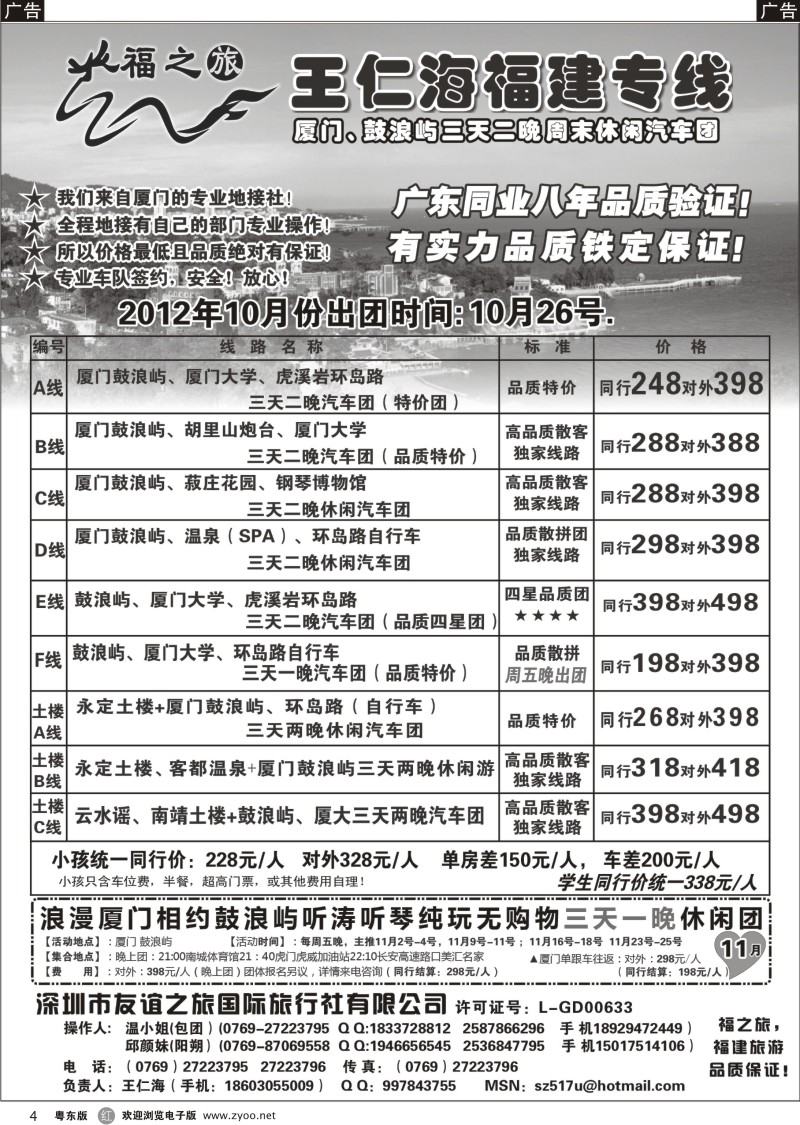 r004  福之旅王仁海福建厦门、土楼专线