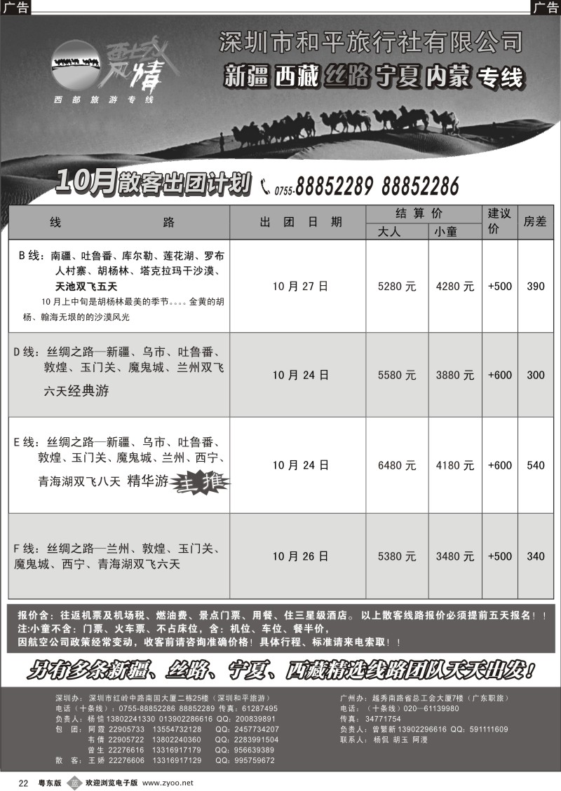 b022  西域风情—新疆，西藏，丝路，宁夏，内蒙专线（杨造）