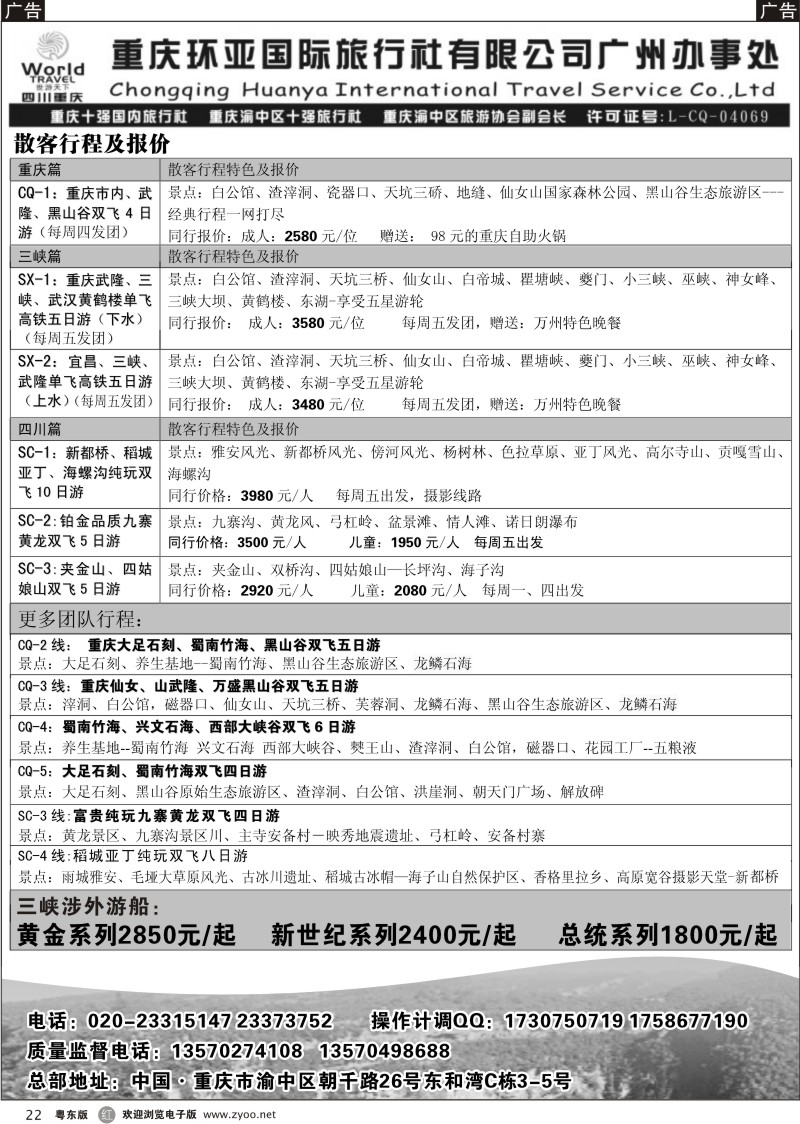 r022  世游天下--四川重庆同行批发中心