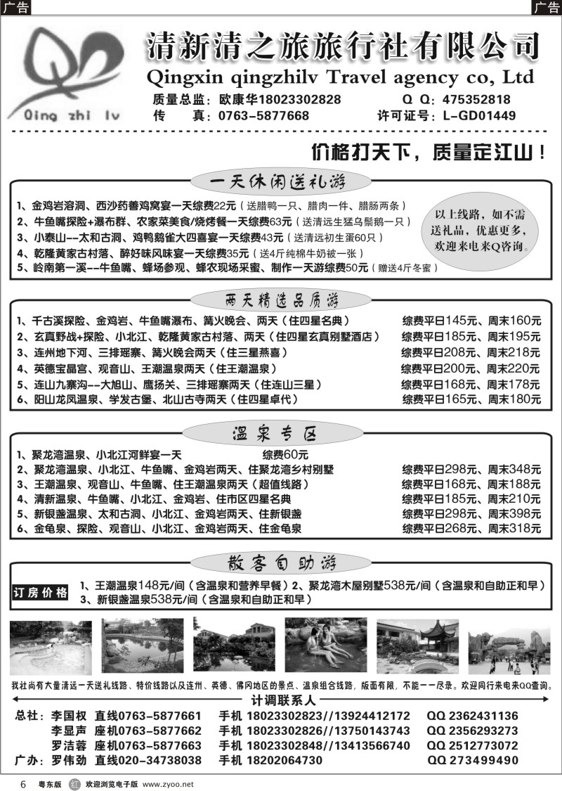 r006  清远清之旅10月地接计划
