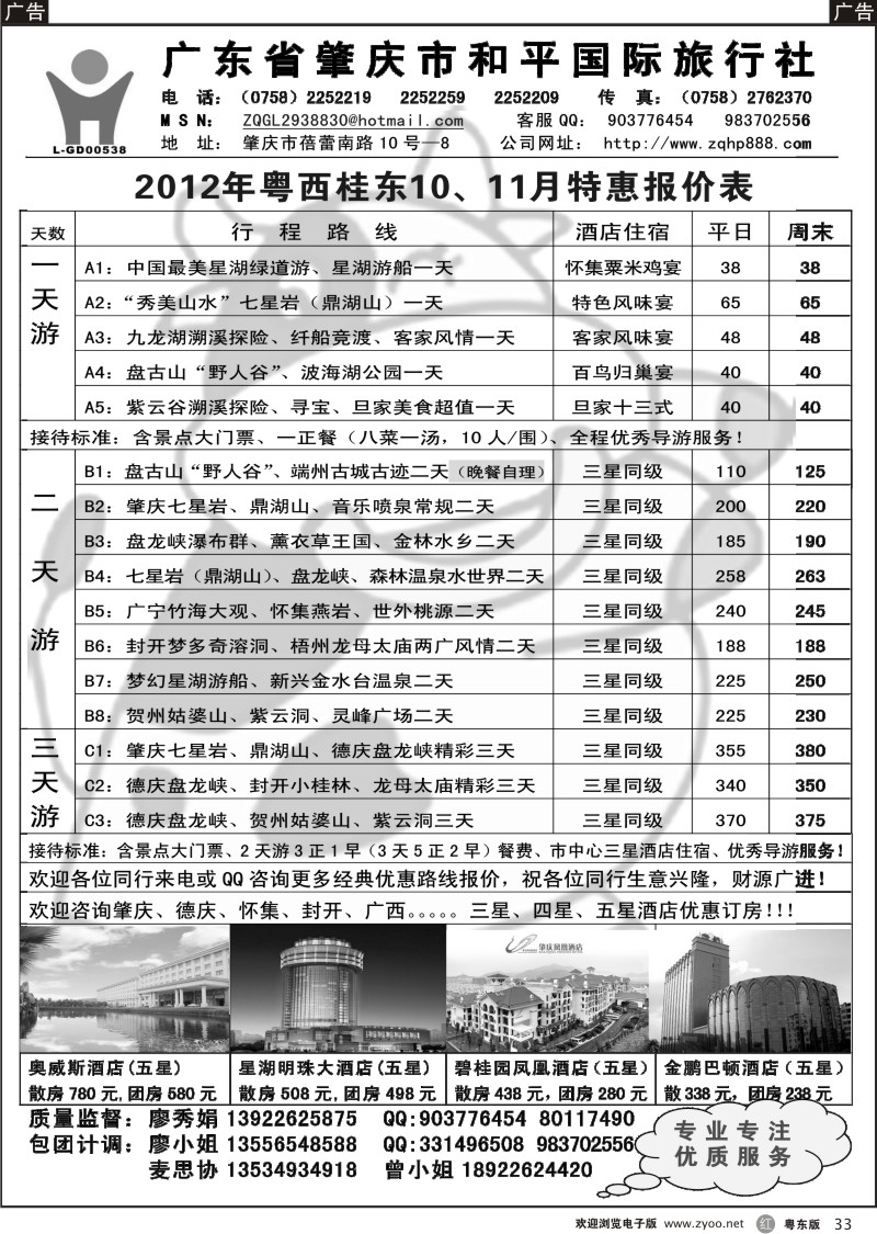 r033  肇庆德庆专业地接-肇庆市和平国旅