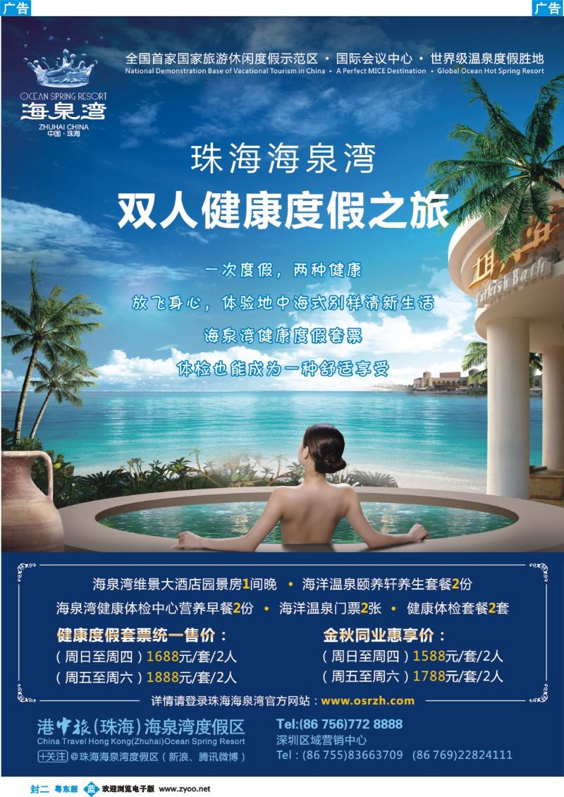 兰版封二 珠海海泉湾