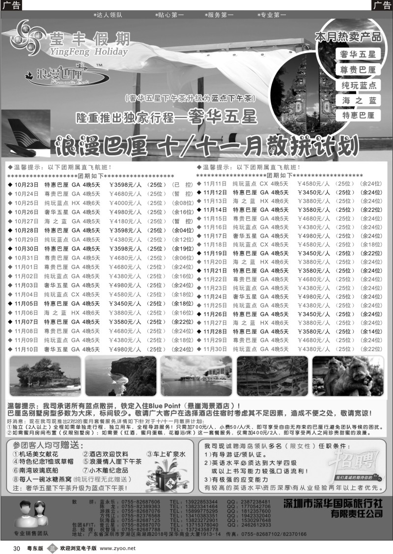 b030  莹丰假期-巴厘岛10月计划
