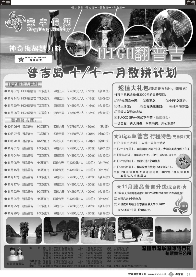 b031  莹丰假期—普吉岛10月计划