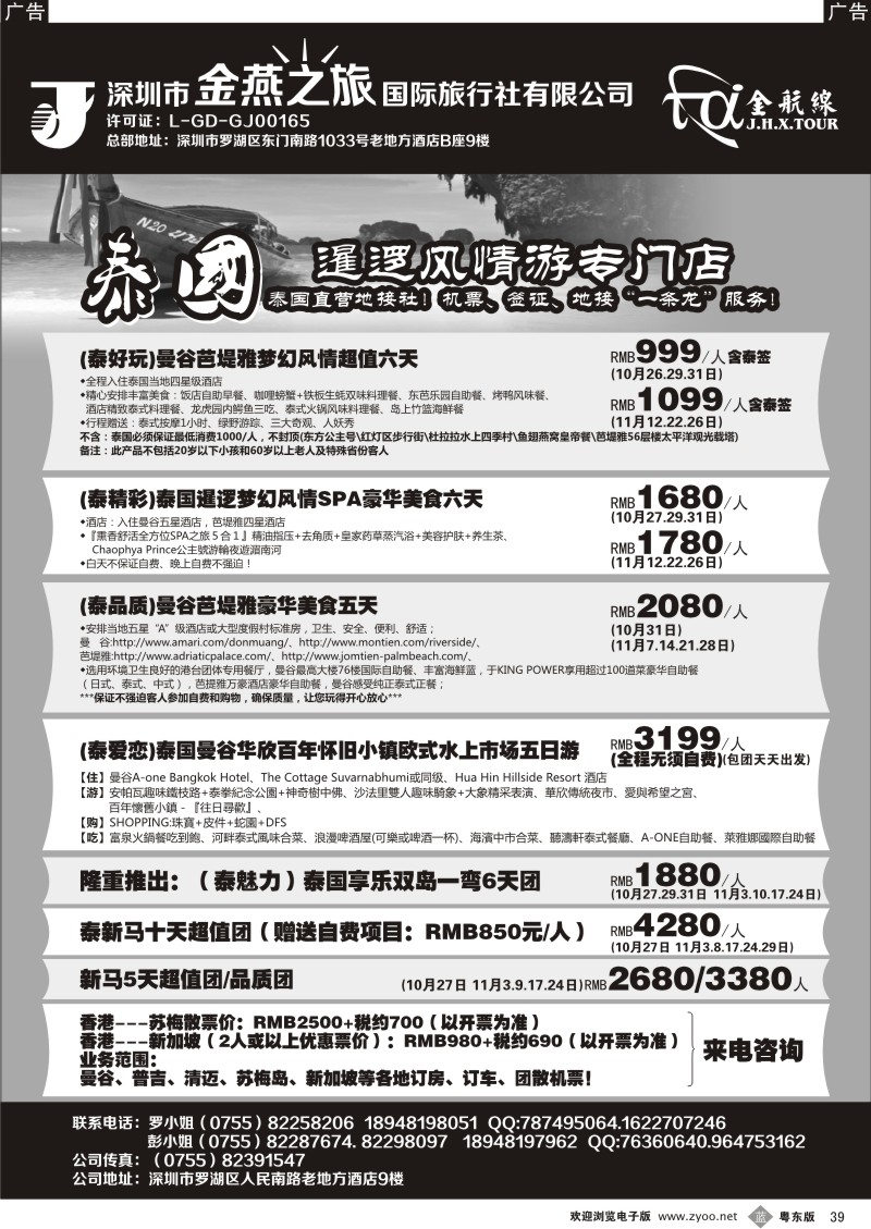 b039  金航线-精品东南亚专线