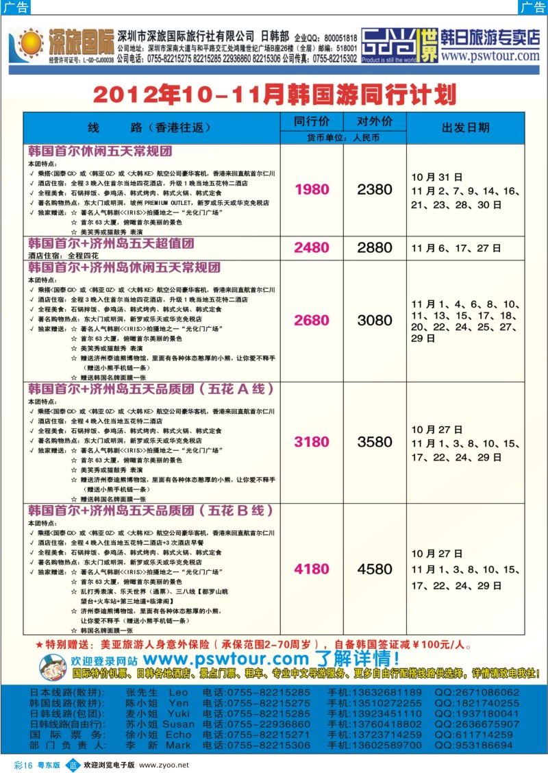 b彩16  深旅国际-韩国10-11月计划