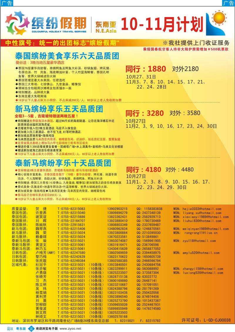 b彩8  缤纷假期—深旅总部—东南亚计划