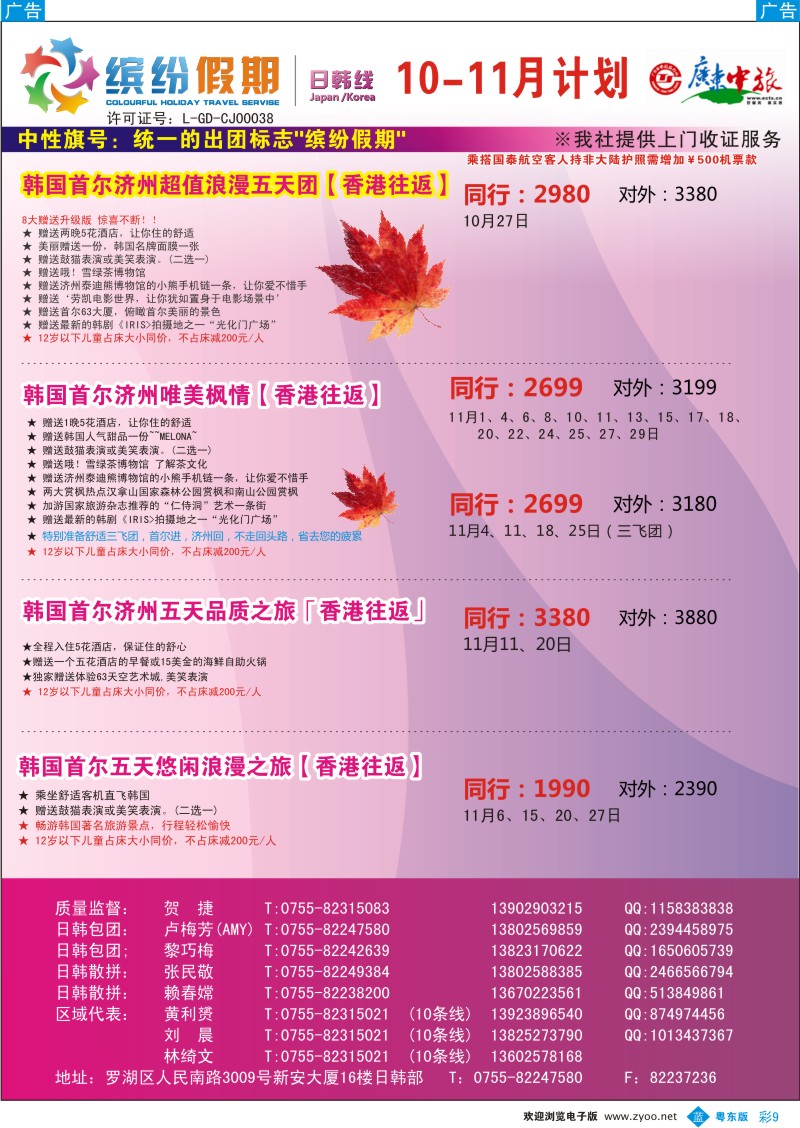 b彩9  缤纷假期—广东中旅日韩部—日韩计划