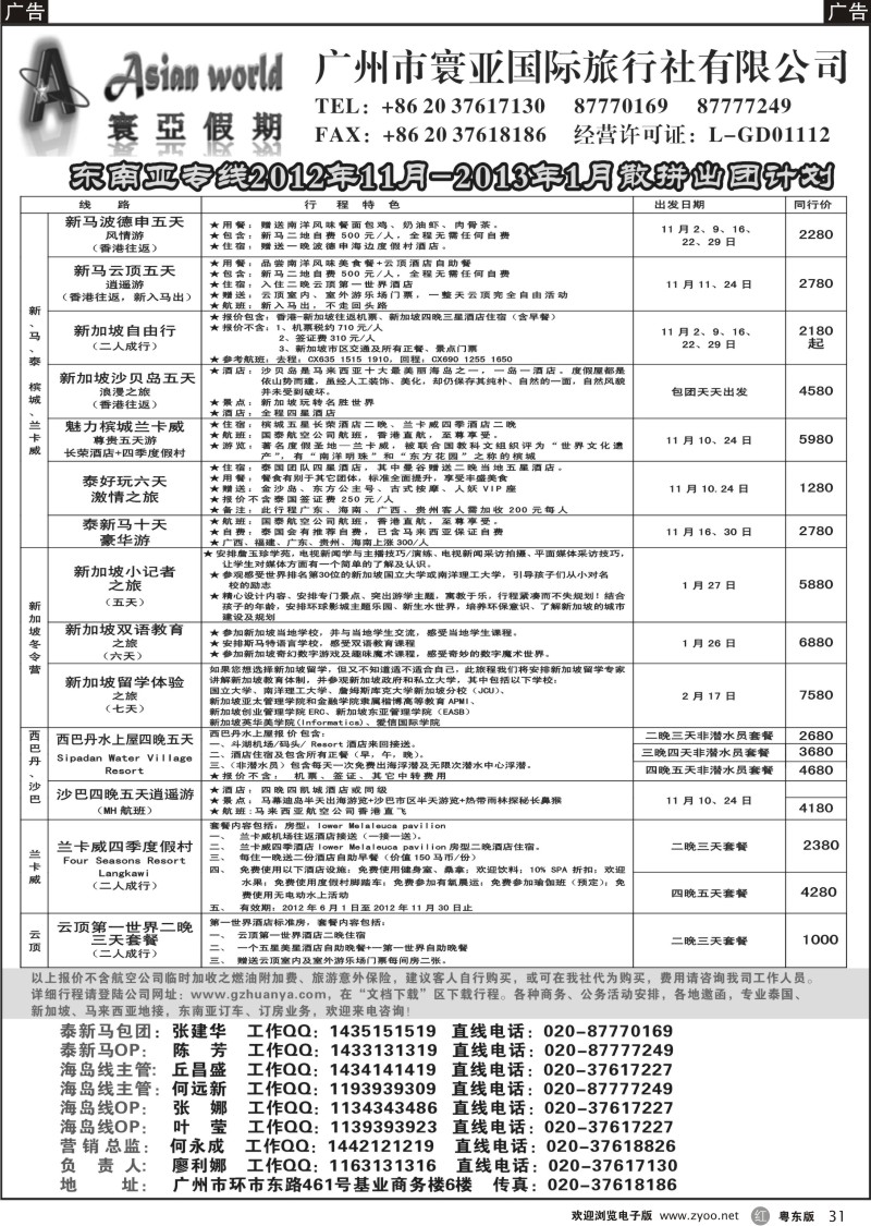 r031  寰亚假期-东南亚专线