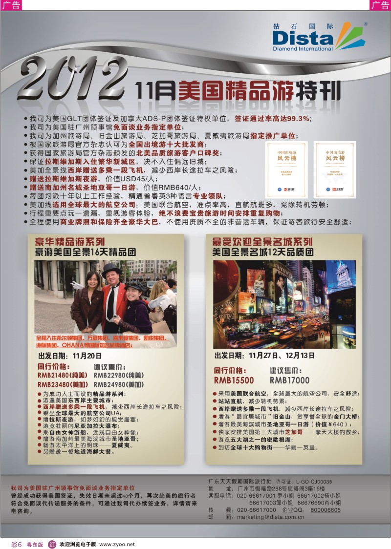 r彩6  钻石国际旅行社——10-12月美国精品游特刊