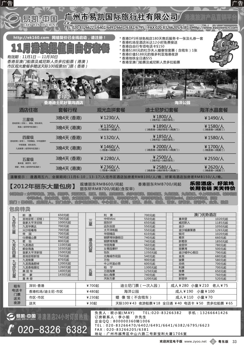b033  EK160 易凯全球旅行网 港澳酒店批发商