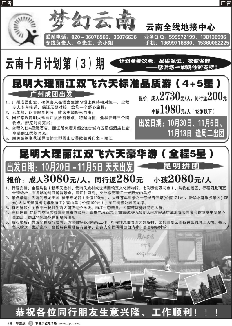 r038  梦幻云南——云南专线