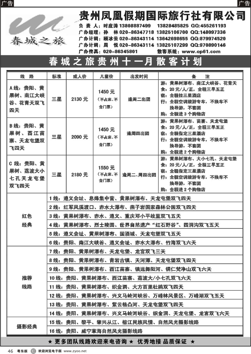 r046  春城之旅－云贵专线