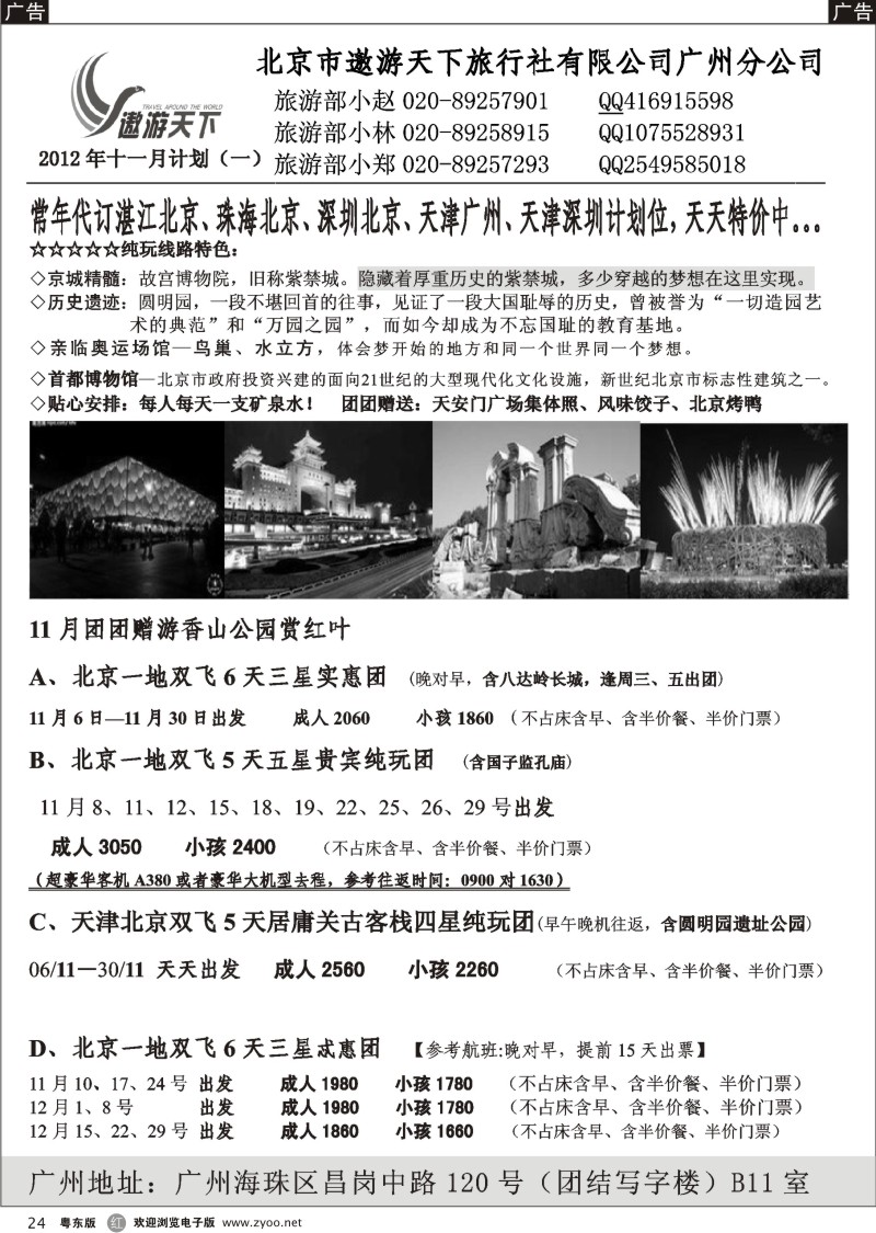 r24  北京市遨游天下旅行社有限公司
