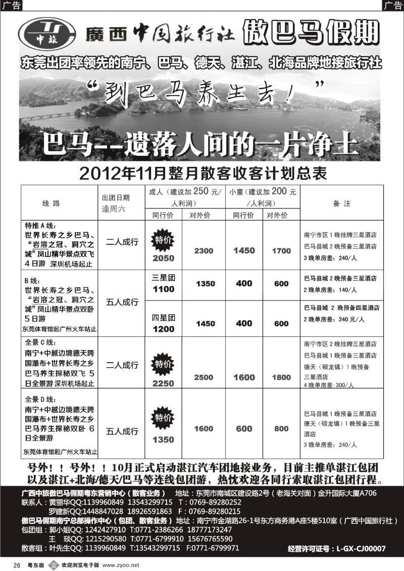b26  傲巴马假期-南宁、巴马、德天、湛江、北海专业地接
