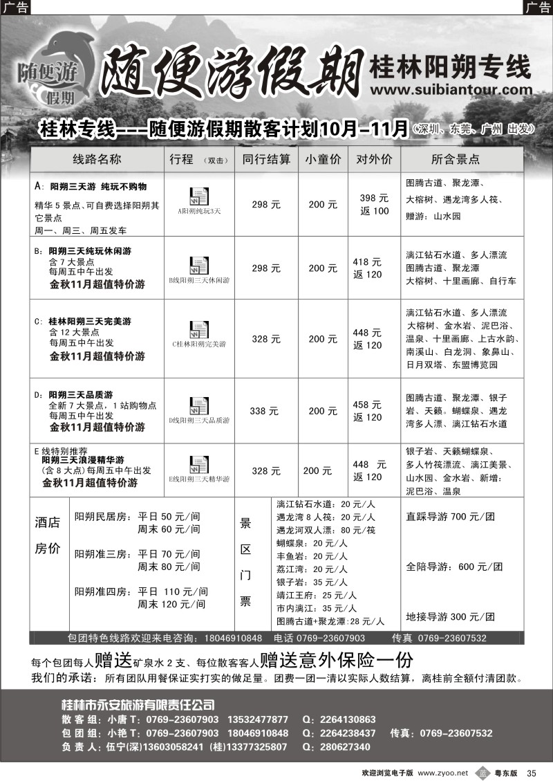 b35  随便游假期(伍宁)直通车周1、3、5发班