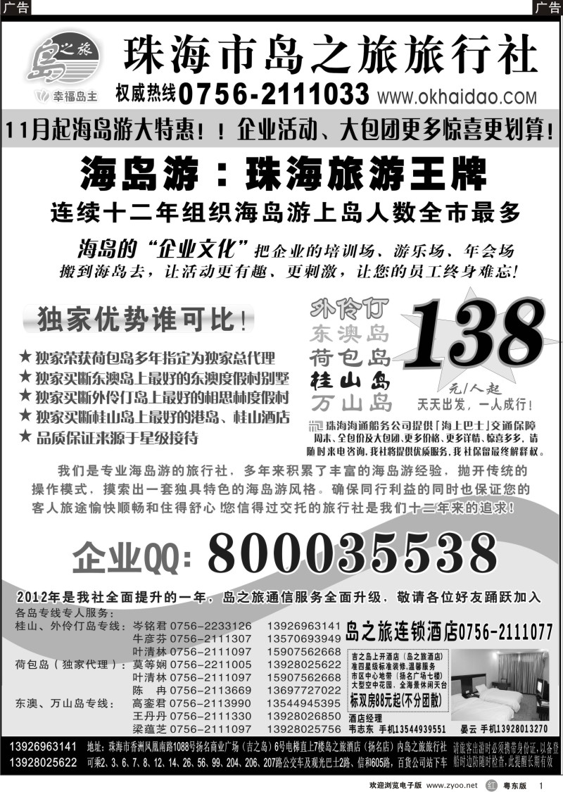 r01  珠海海岛游王牌-珠海岛之旅