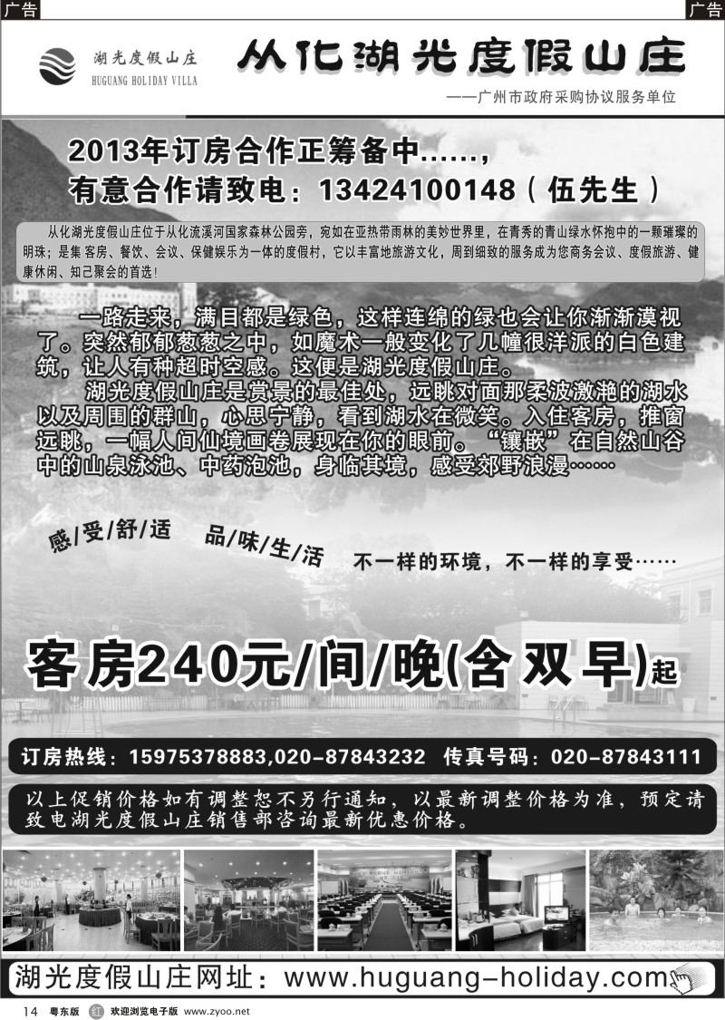 r14  从化湖光度假山庄最新优惠