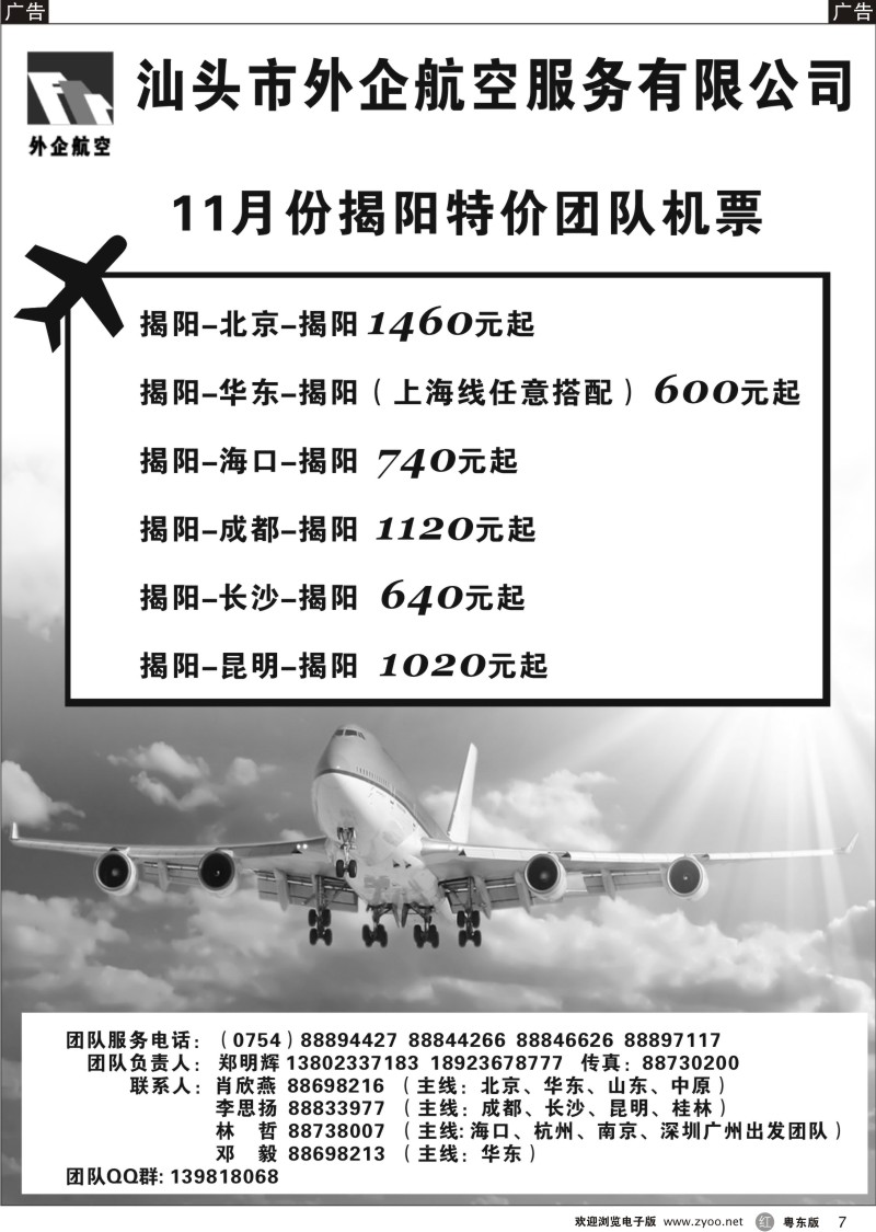 r07  汕头外企航空