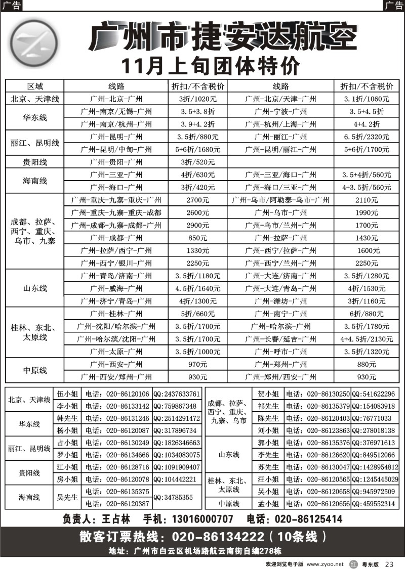r23  广州市捷安达航空服务有限公司