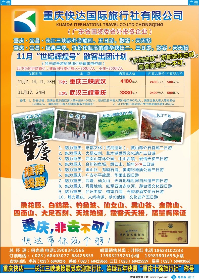 b彩11  重庆长江三峡-顶级皇牌地接