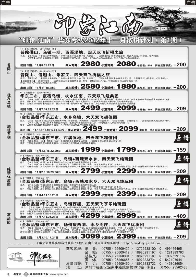 b08  印象江南专线（华东+横店+普陀山）