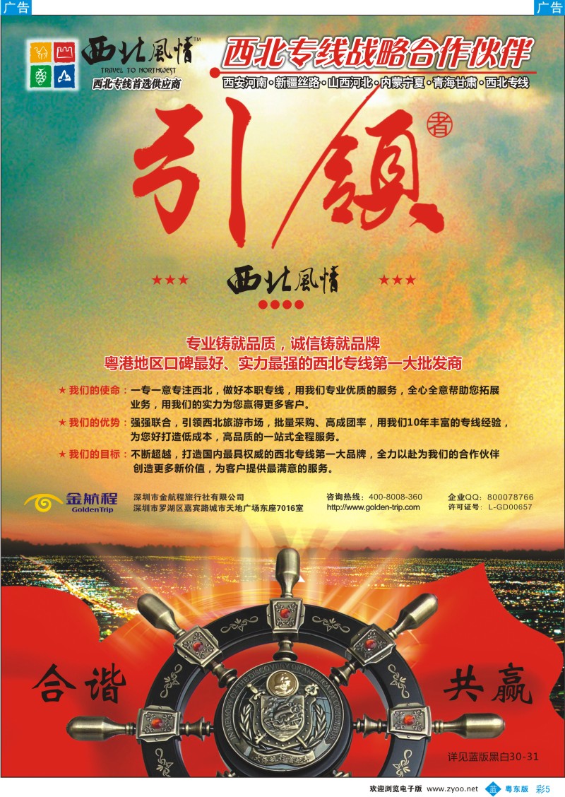 b彩05  西北风情--西北专线首选供应商(陈涛)