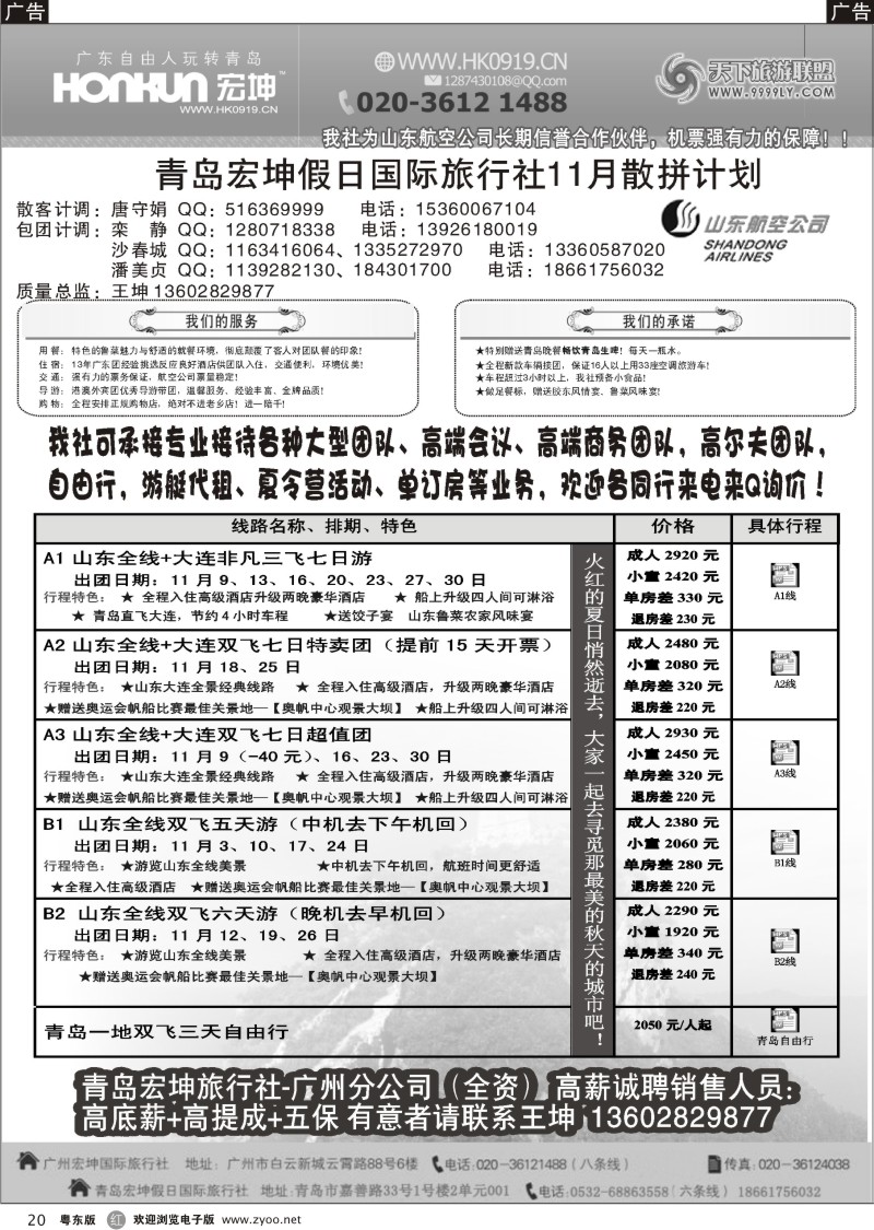 r20  青岛宏坤假日国际旅行社-山东专线-10月散拼计划