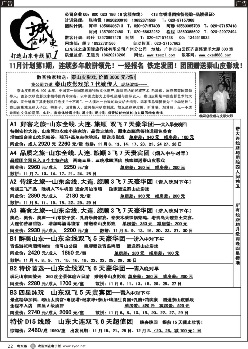 r22  诚信山东-11月份计划