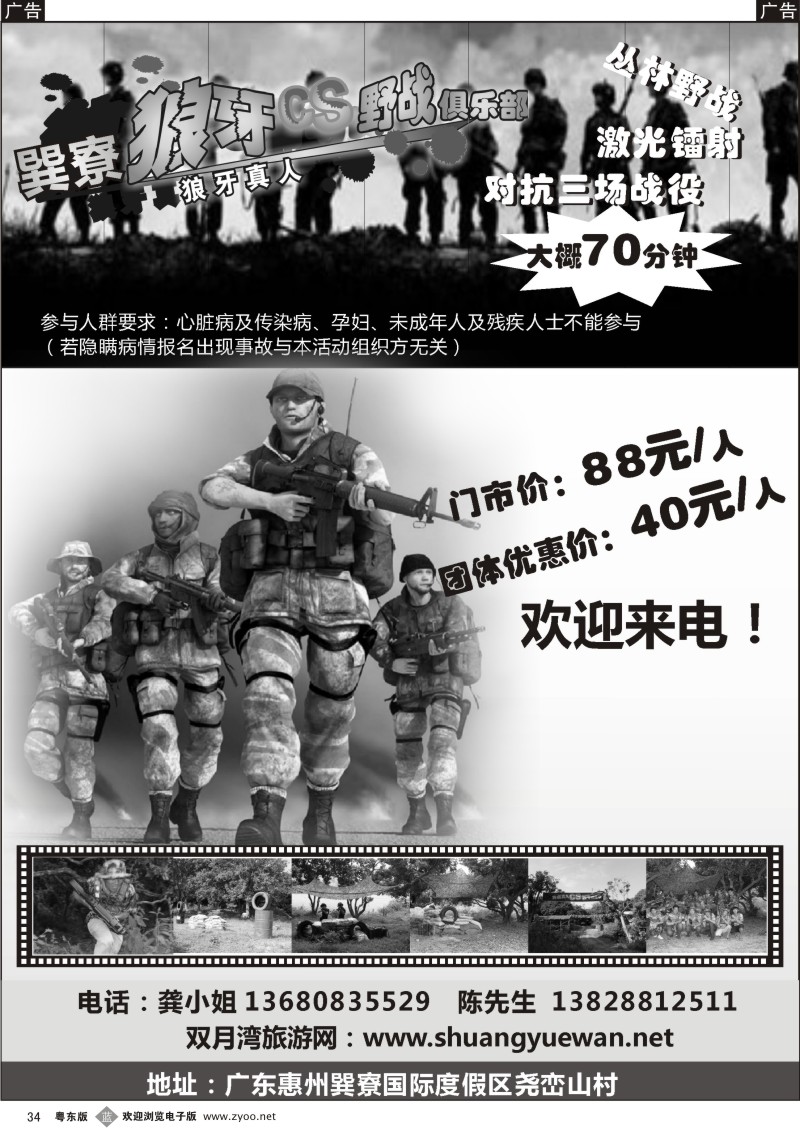 b34  狼牙野战俱乐部