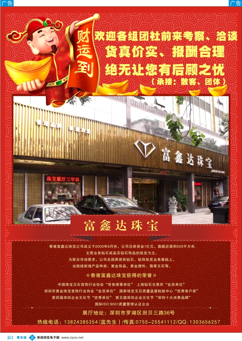 b彩02  富鑫达珠宝行-优惠大推广