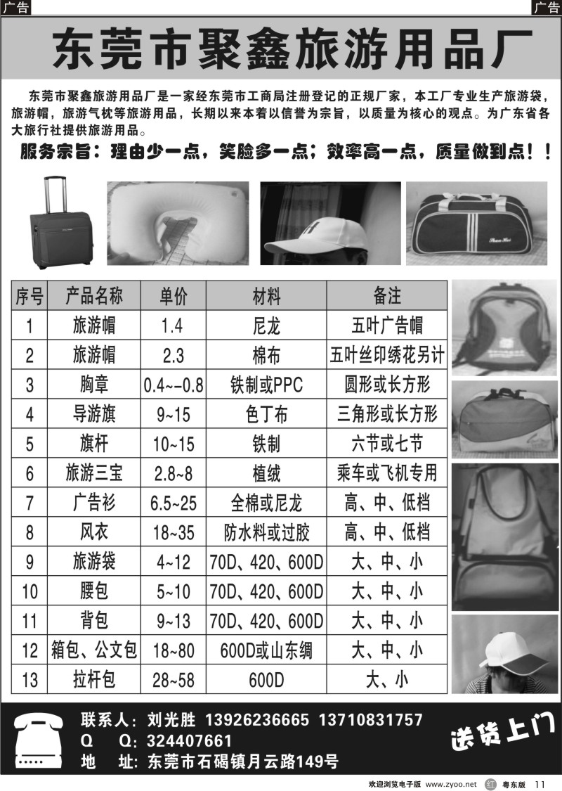 r11  东莞聚鑫袋帽礼品厂
