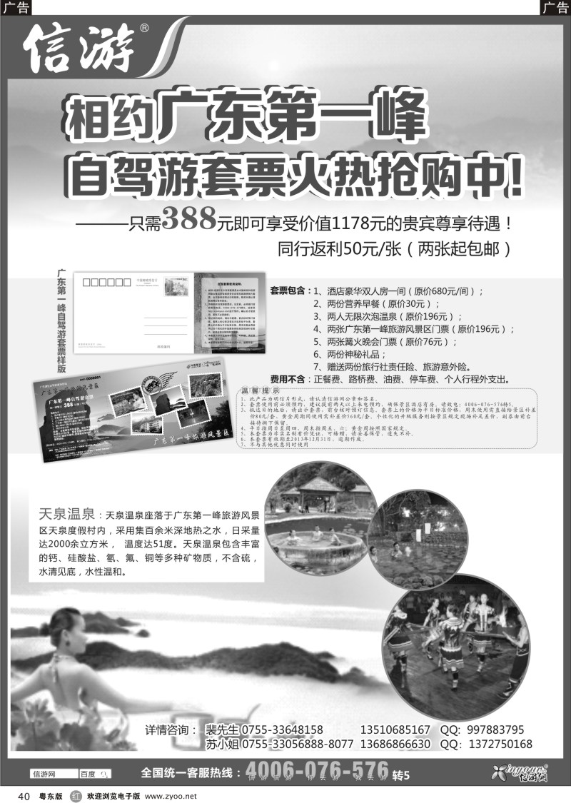 r40  广东第一峰，自驾游套票火热抢购
